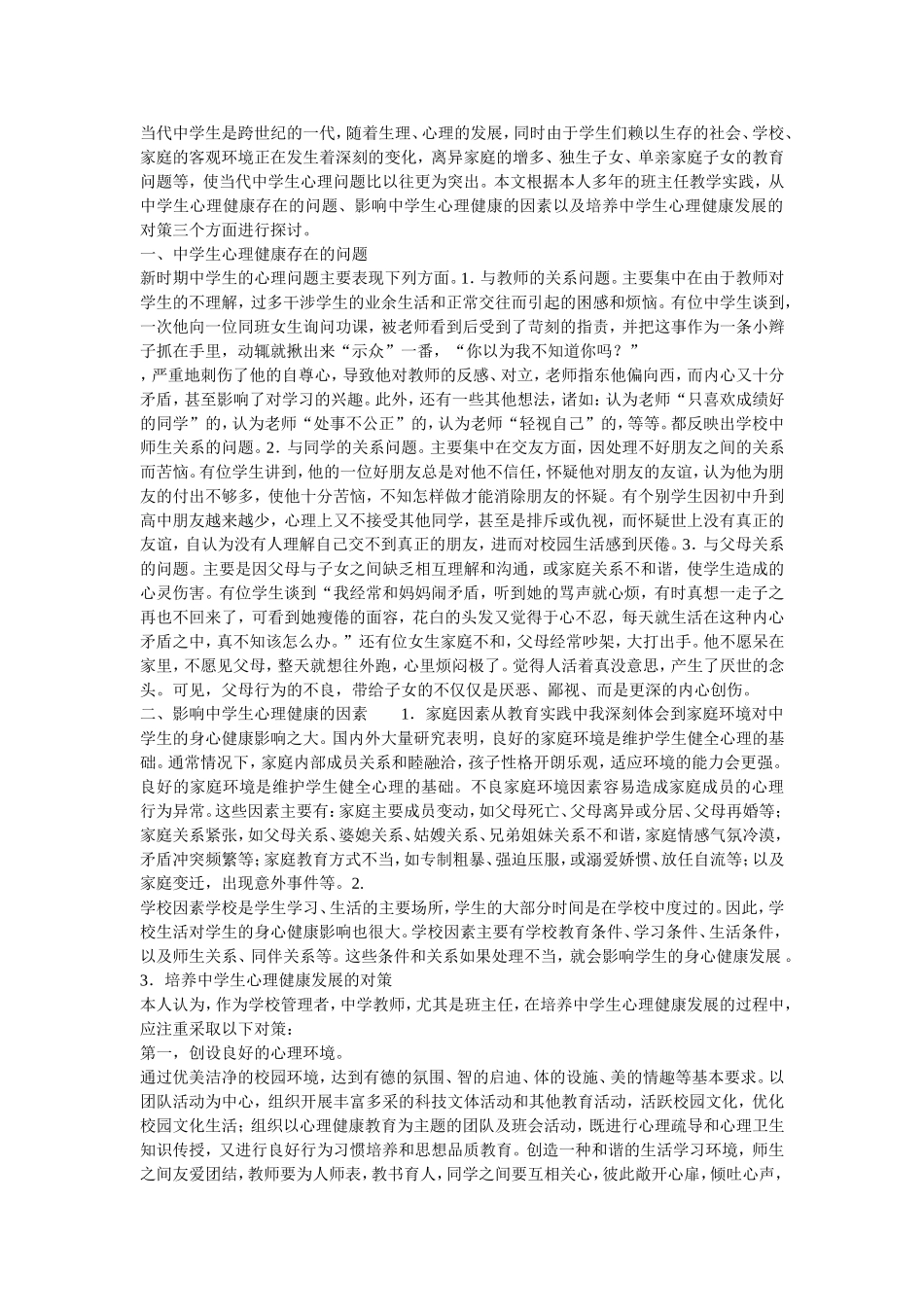 关注学生心理健康_第1页