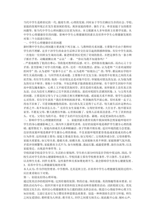 关注学生心理健康