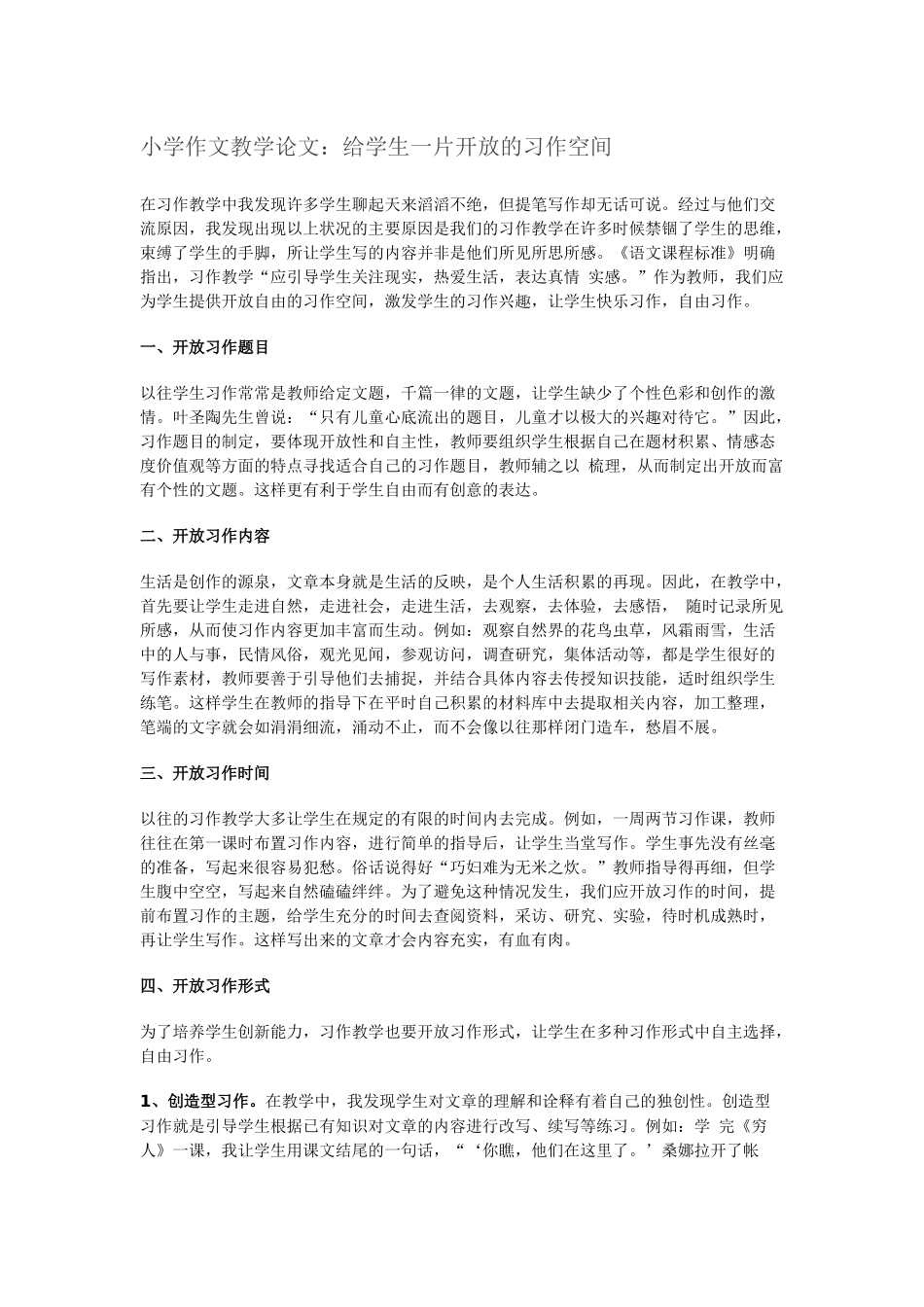 小学作文教学论文_第1页