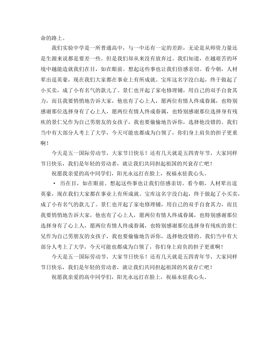 高中同学的聚会发言稿范文 _第3页