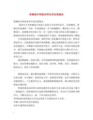 机械设计制造本科生的自我鉴定 
