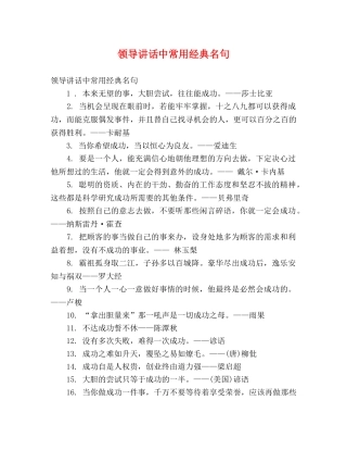 领导讲话中常用经典名句 