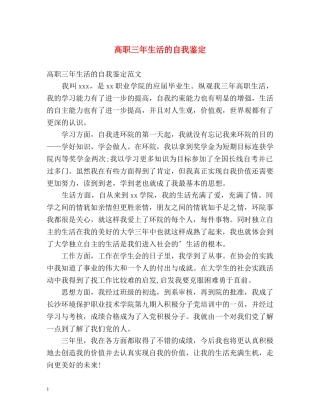 高职三年生活的自我鉴定 