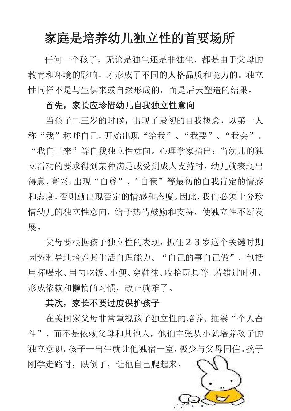 幼儿独立性的培养_第1页