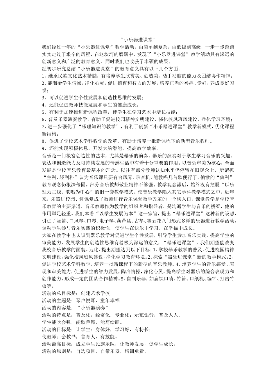 小乐器进课堂_第1页