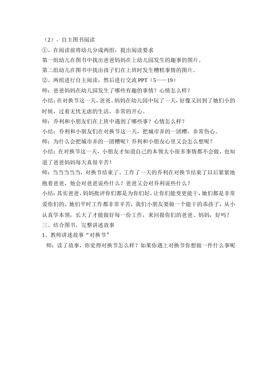 大班主题阅读活动对换节_第2页