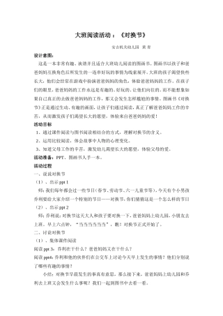 大班主题阅读活动对换节