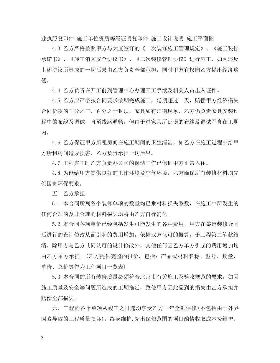 写字楼装修合同范本2_第2页