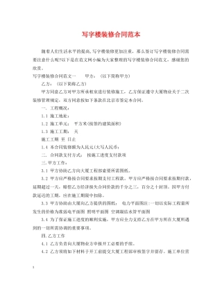 写字楼装修合同范本2
