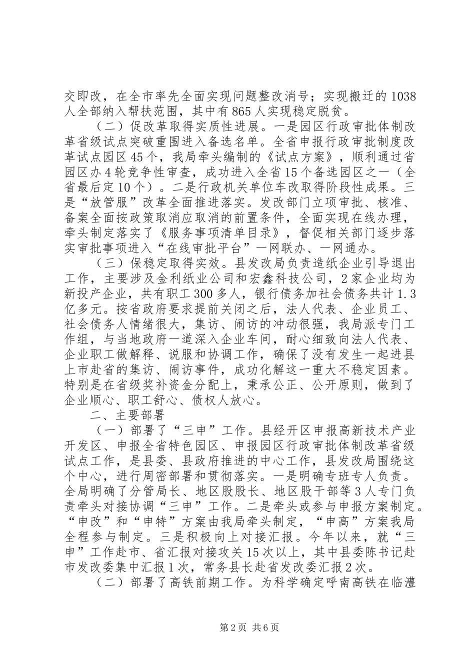 县发改局上半年工作总结 _第2页