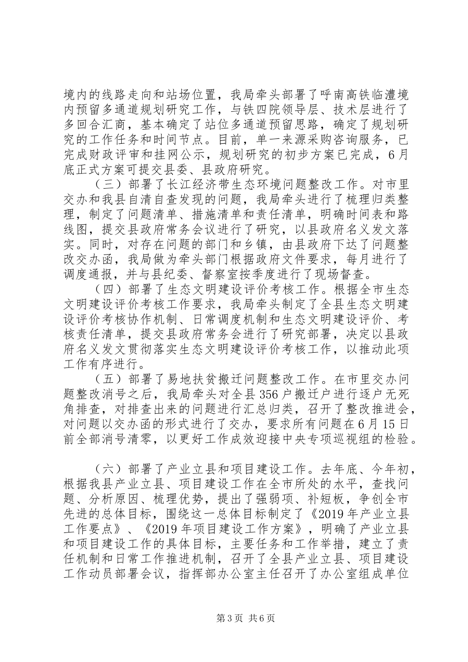 县发改局上半年工作总结 _第3页