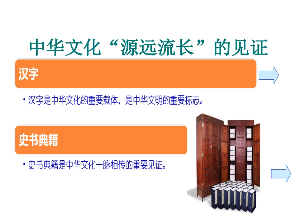 源远流长的中华文化_第3页