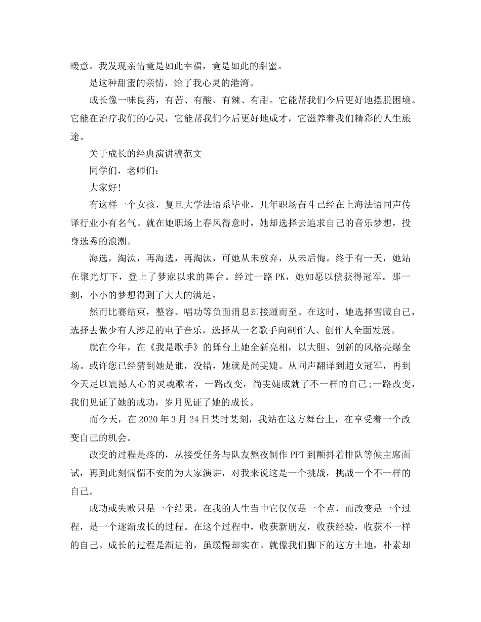 关于成长的经典演讲稿范文 _第2页