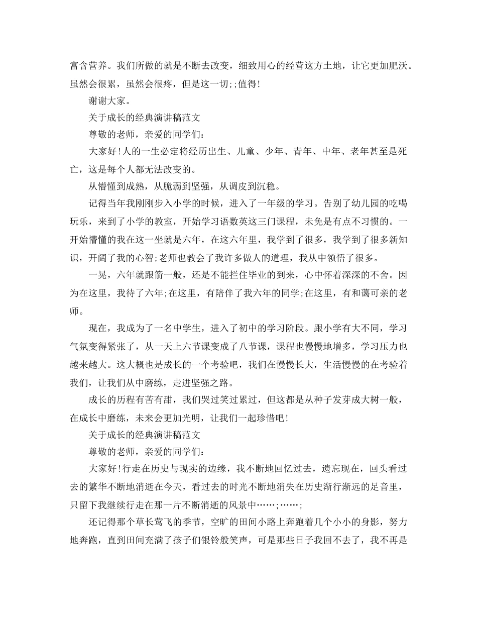 关于成长的经典演讲稿范文 _第3页