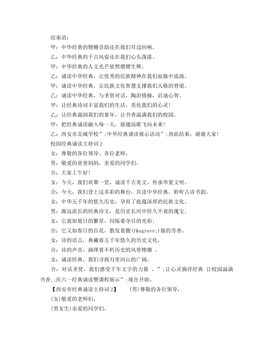 西安市经典诵读主持词 _第2页