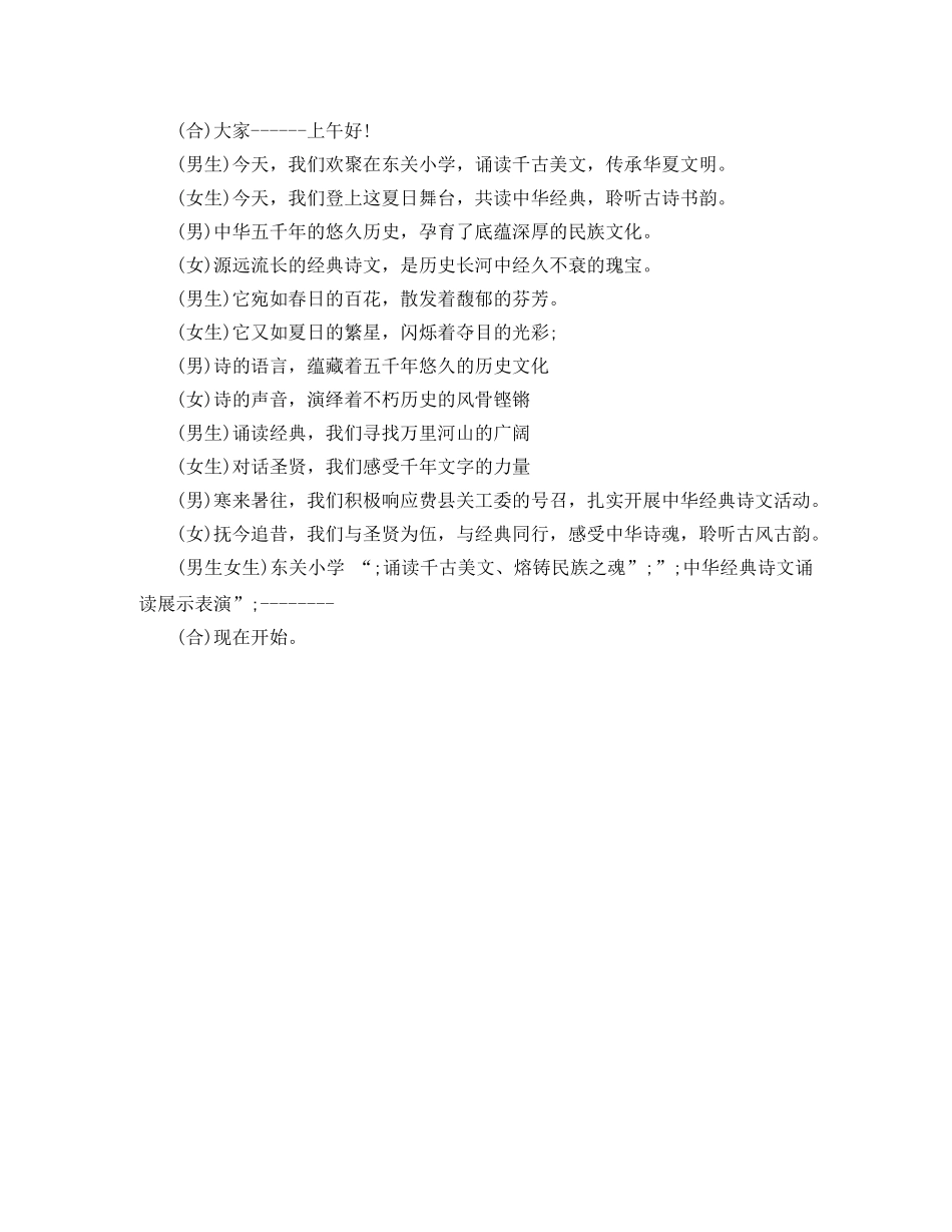 西安市经典诵读主持词 _第3页