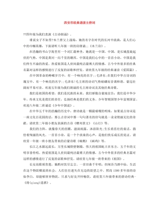 西安市经典诵读主持词 