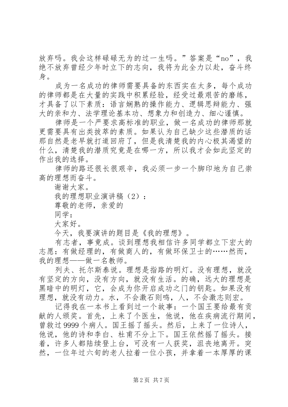 我的理想职业演讲6篇_第2页