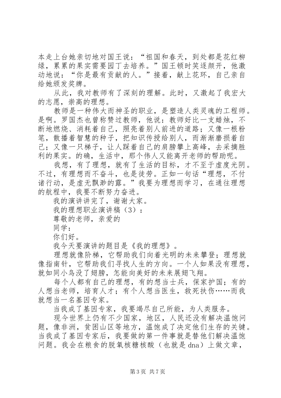 我的理想职业演讲6篇_第3页