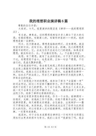 我的理想职业演讲6篇