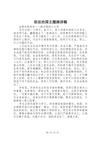 依法治国主题演讲致辞