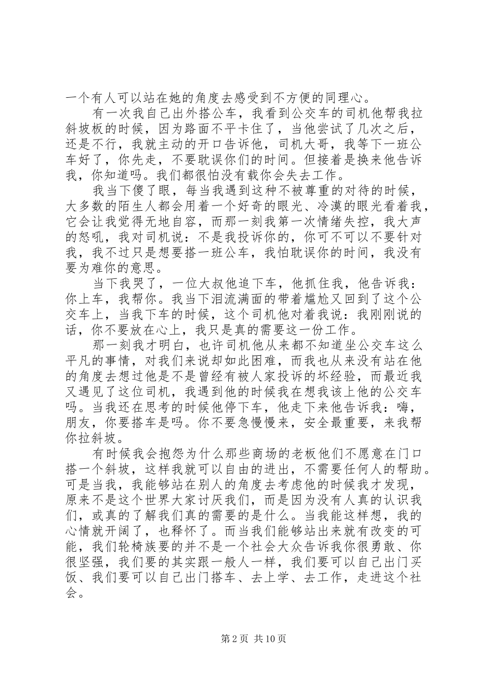 林欣蓓搭建一个斜坡演讲稿范文_第2页