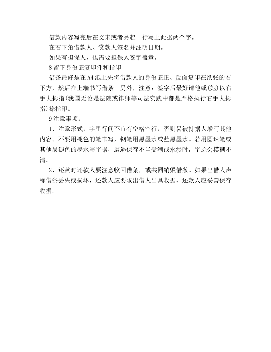私人借款借条的写法 _第2页