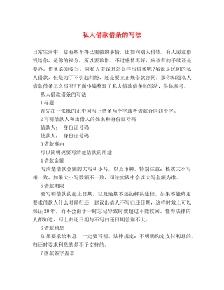 私人借款借条的写法 