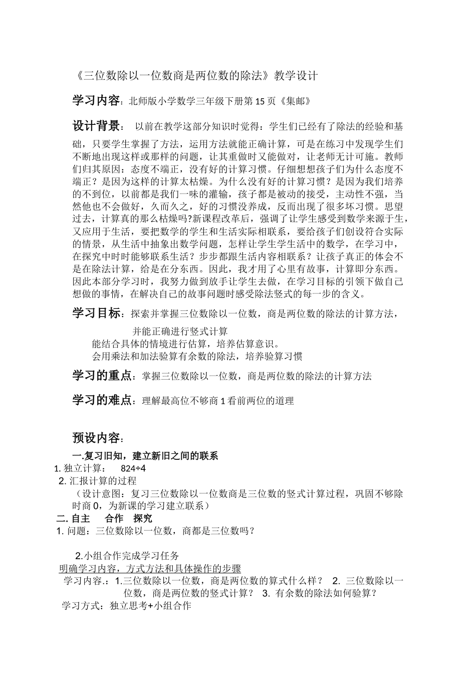 小学数学北师大2011课标版三年级三位数除以一位数商是两位数的除法_第1页