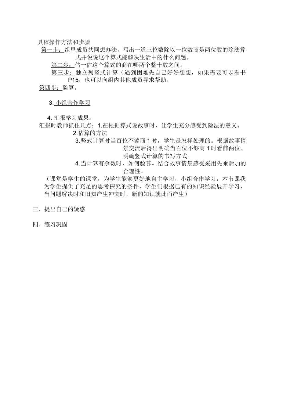 小学数学北师大2011课标版三年级三位数除以一位数商是两位数的除法_第2页