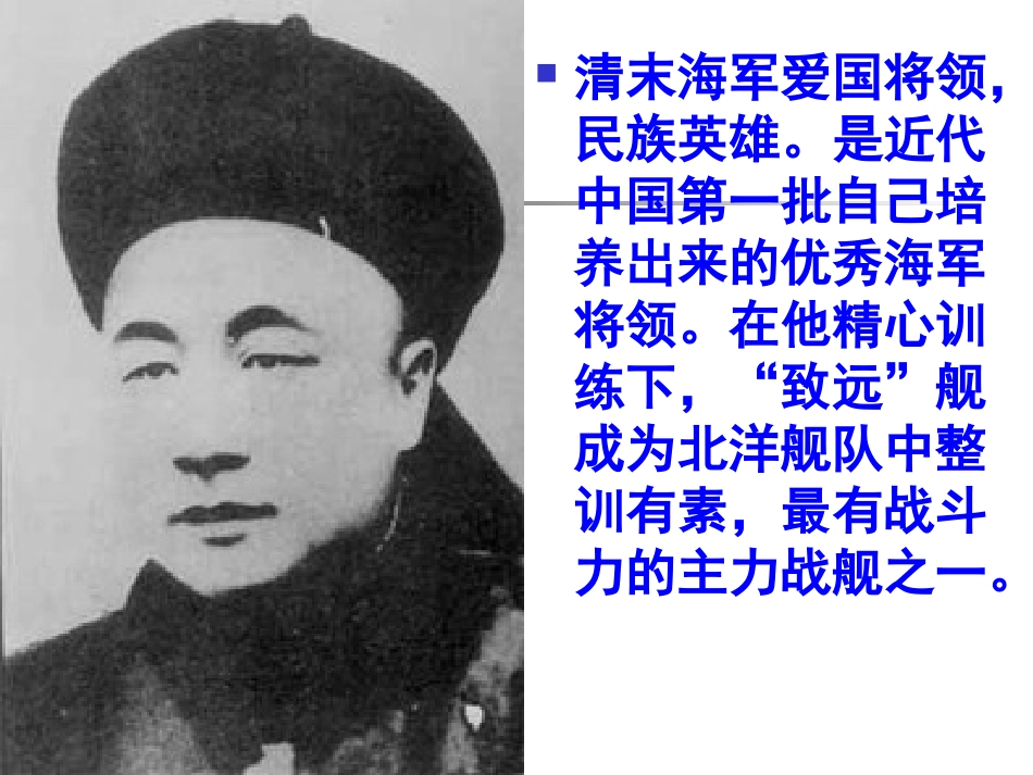 20、海军将领邓世昌_第2页