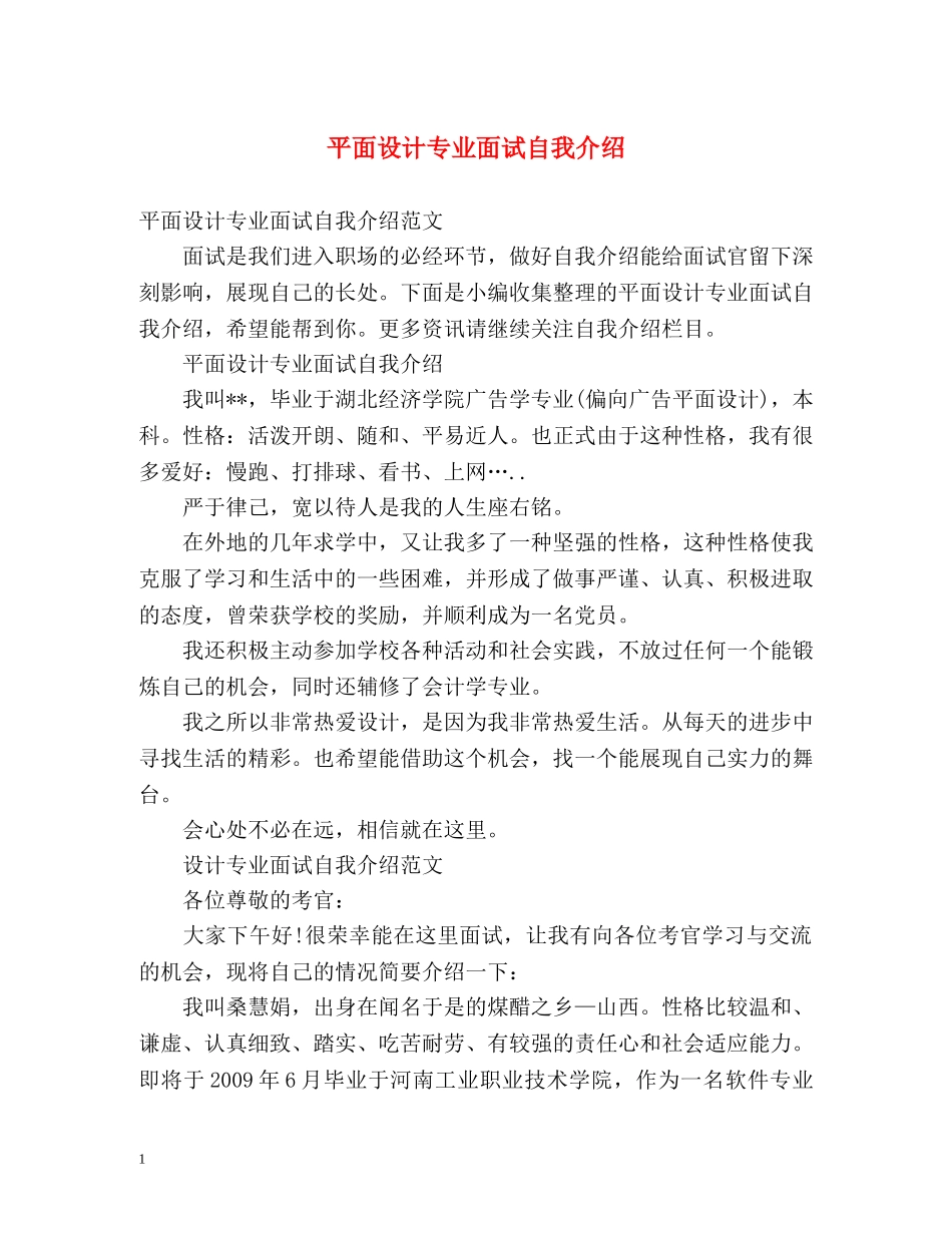 平面设计专业面试自我介绍 (2) _第1页