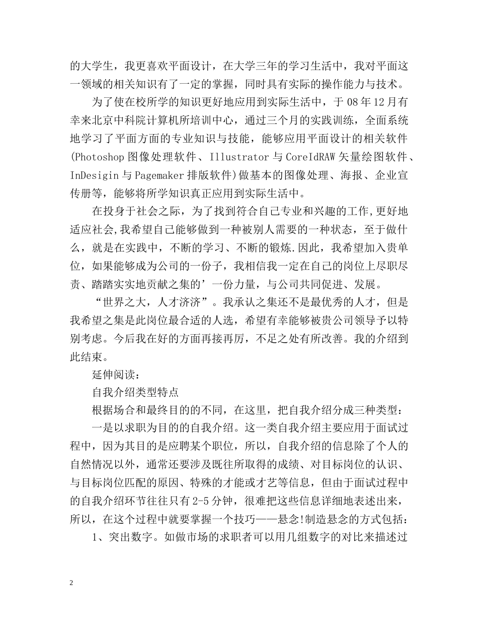 平面设计专业面试自我介绍 (2) _第2页