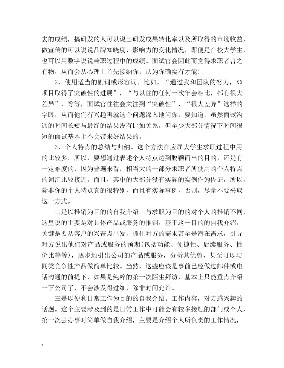 平面设计专业面试自我介绍 (2) _第3页