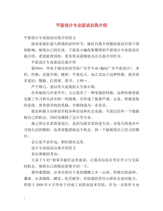 平面设计专业面试自我介绍 (2) 