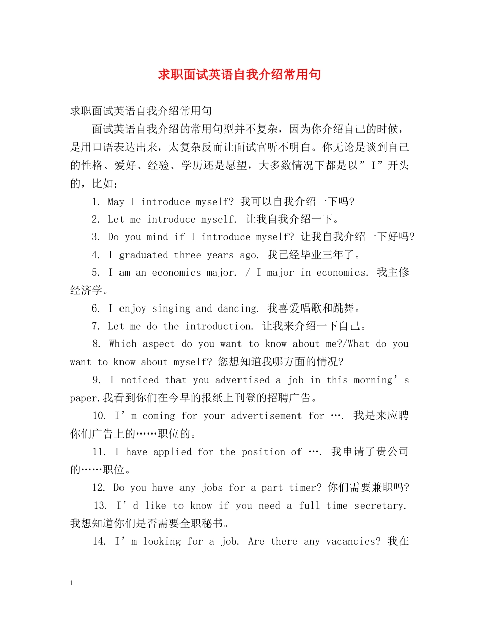 求职面试英语自我介绍常用句 _第1页