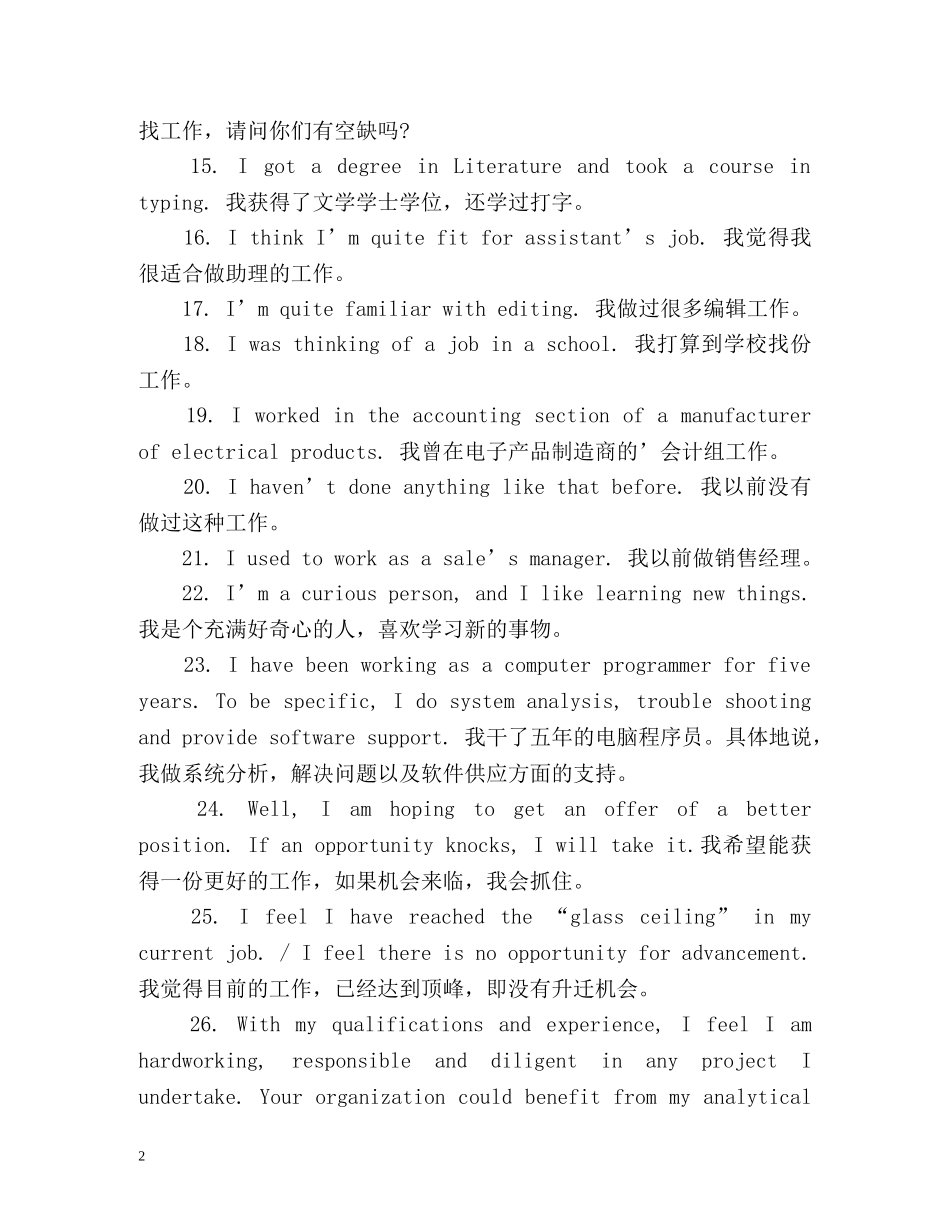 求职面试英语自我介绍常用句 _第2页