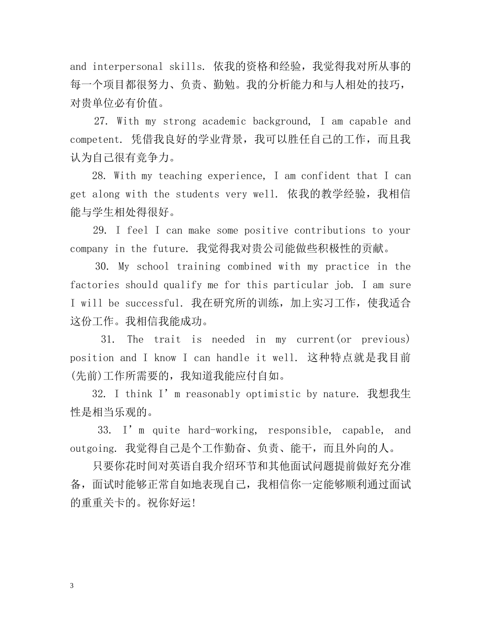 求职面试英语自我介绍常用句 _第3页
