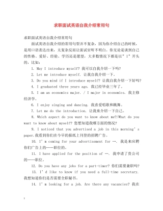 求职面试英语自我介绍常用句 