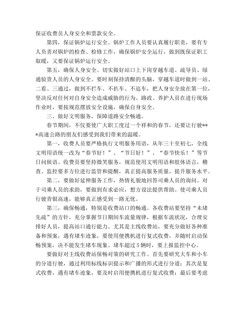 高速公路管理处部署2024年春节期间工作安排 _第2页