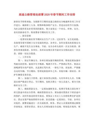 高速公路管理处部署2024年春节期间工作安排 