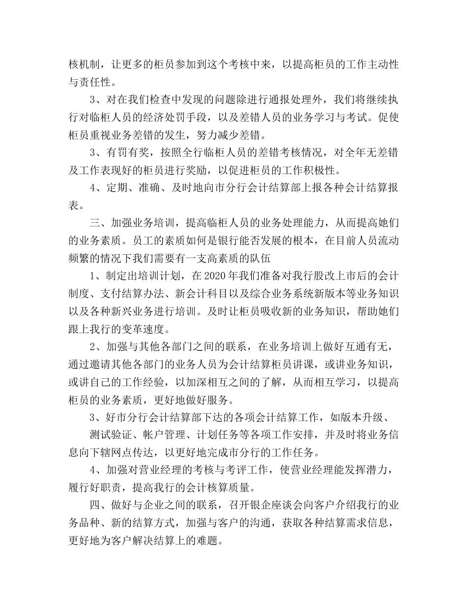 银行会计结算工作思路 _第2页