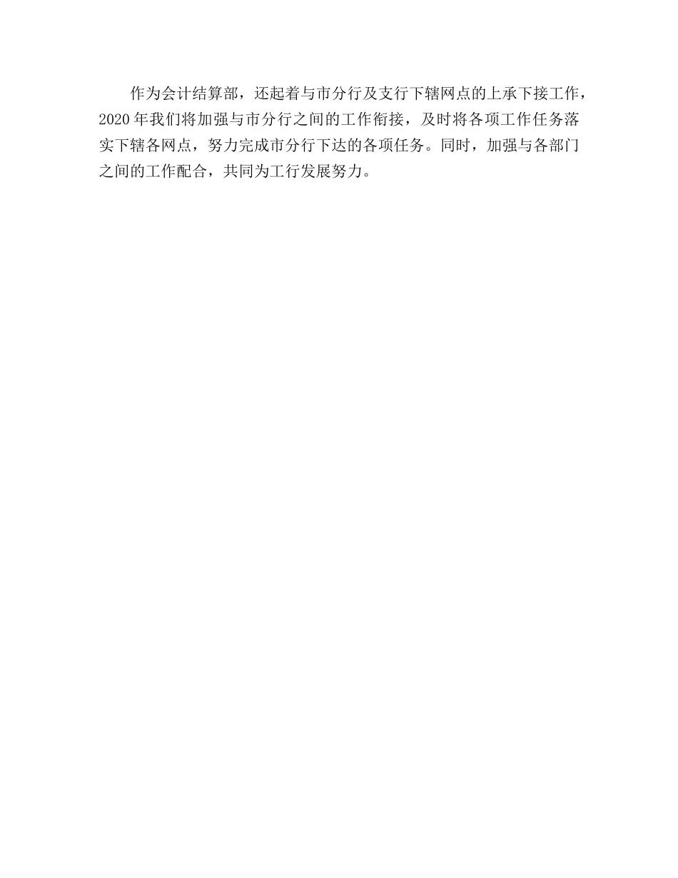 银行会计结算工作思路 _第3页