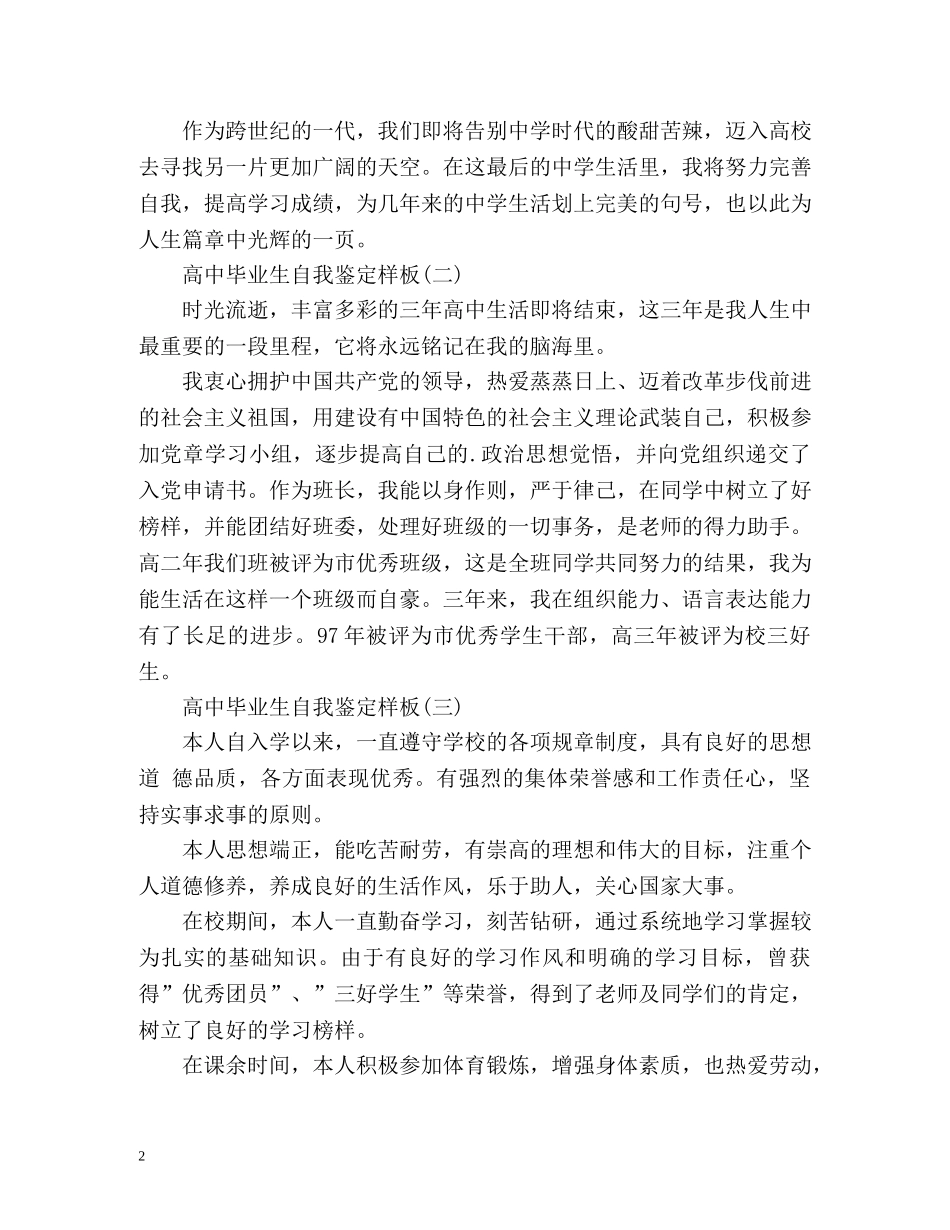 高中毕业生自我鉴定样板「」 _第2页