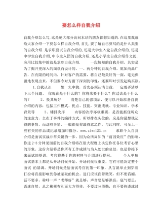 要怎么样自我介绍 