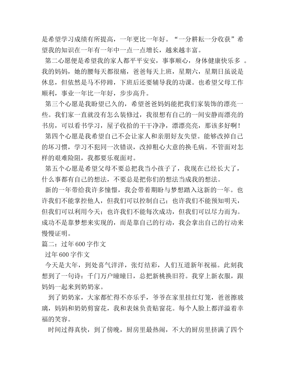 新年作文600字 _第3页