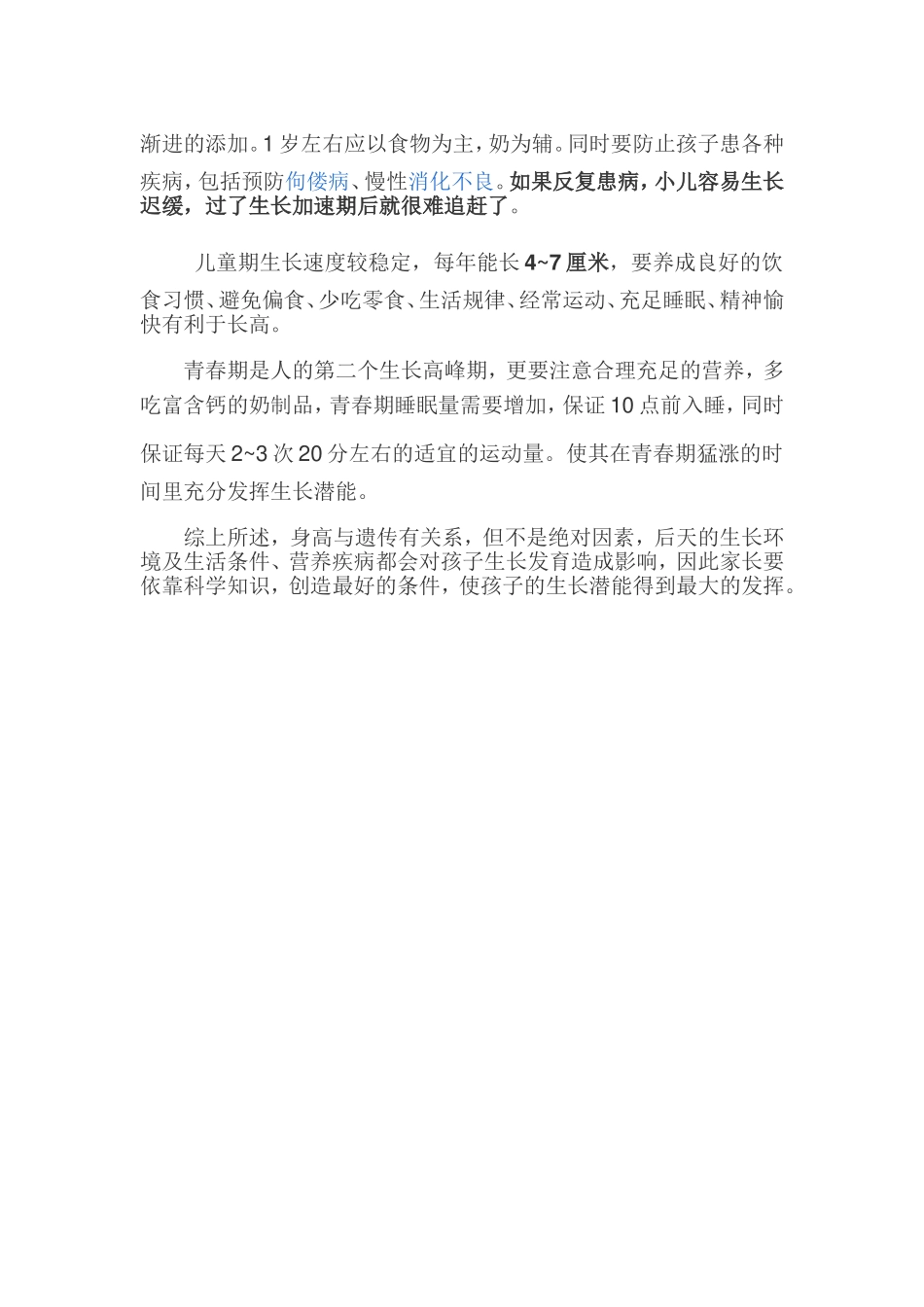 儿童身高与父母遗传的关系_第2页