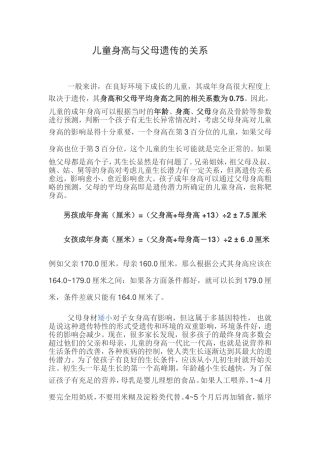 儿童身高与父母遗传的关系