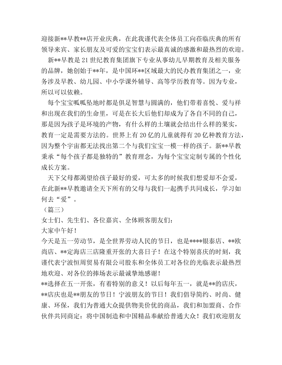 开业致辞大全10则 _第2页