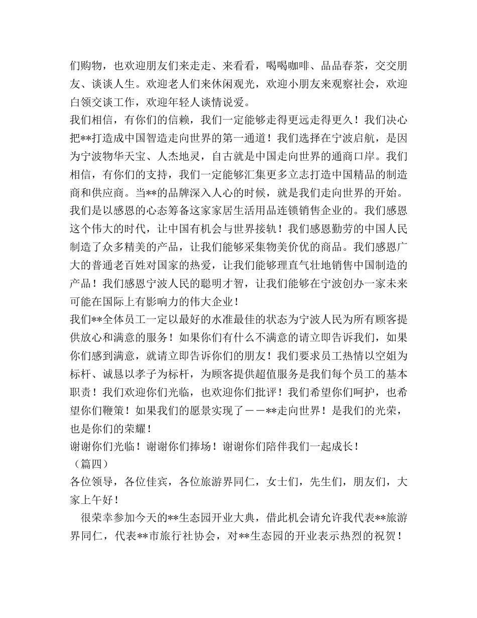 开业致辞大全10则 _第3页